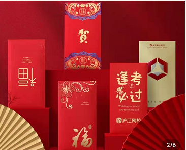 紅包、利是封